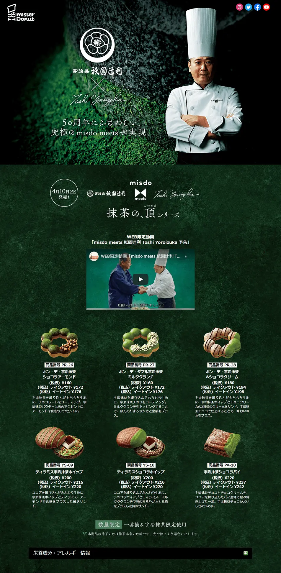 Gion Tsujiri × ToshiYoroizuka LP design (Sweets and Snacks / Green tones / Japanese style) PC version