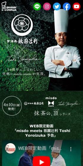 祇園辻利×Toshi YoroizukaのLPデザイン(スイーツ・スナック菓子/グリーン系/和風系)スマホ版
