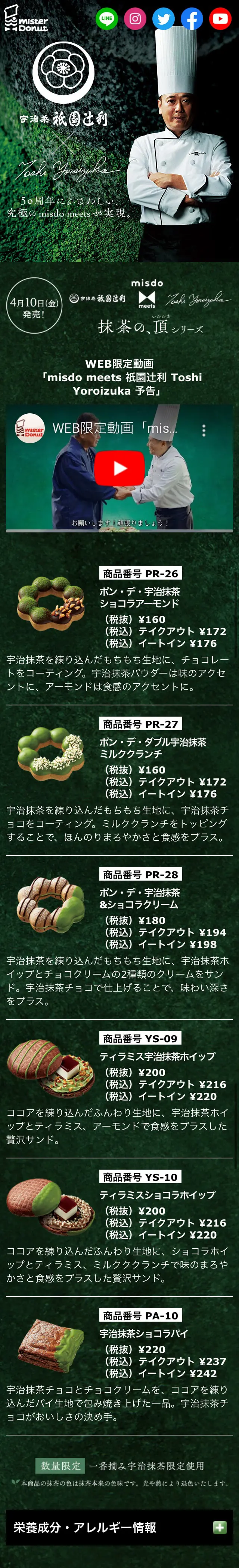 Gion Tsujiri × ToshiYoroizuka LP design (Sweets and Snacks / Green tones / Japanese style) Mobile version