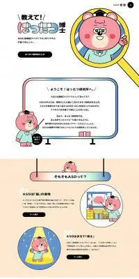 教えて！はったつ博士のLPデザイン（サービス・保険・金融／ホワイト系／マンガ・イラスト系）PC版