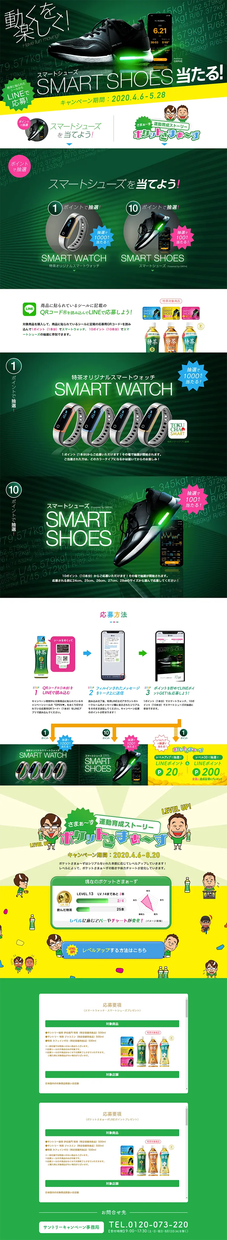 動くを、楽しく！  LINEマイレージキャンペーンのLPデザイン（サービス・保険・金融／グリーン系／かっこいい系）PC版