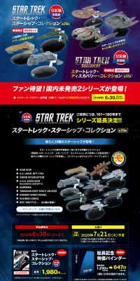 隔週刊 スタートレック・スターシップ・コレクションのLPデザイン（玩具・ホビー・フィギュア／カラフル系／にぎやか系）PC版