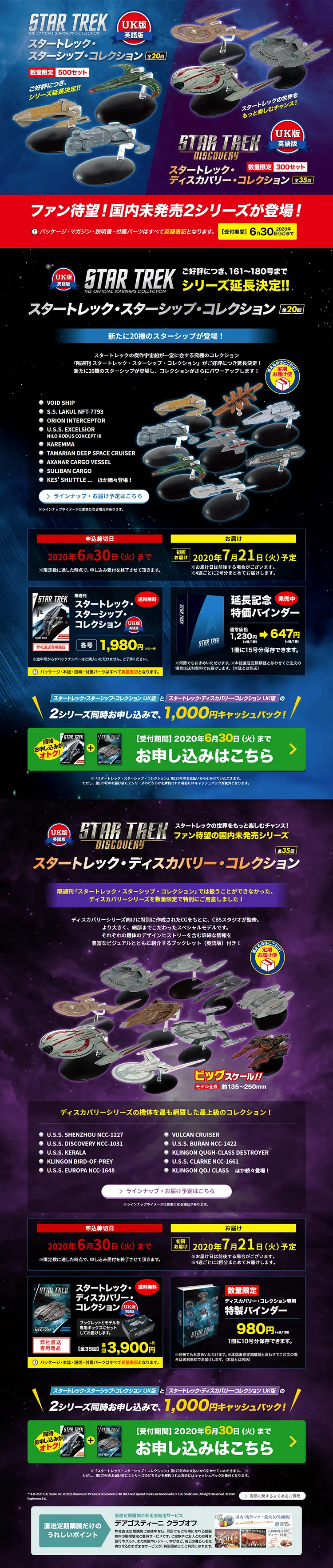 隔週刊 スタートレック・スターシップ・コレクションのLPデザイン（キッズ・ベビー・玩具／カラフル系／にぎやか系）PC版