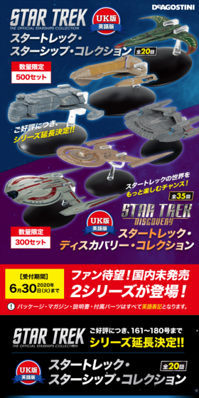 隔週刊 スタートレック・スターシップ・コレクションのLPデザイン（玩具・ホビー・フィギュア／カラフル系／にぎやか系）スマホ版