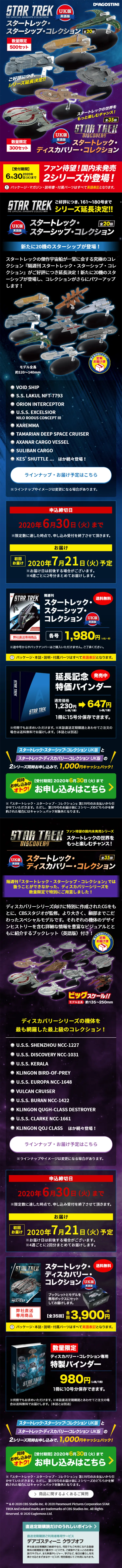 隔週刊 スタートレック・スターシップ・コレクションのLPデザイン（キッズ・ベビー・玩具／カラフル系／にぎやか系）スマホ版