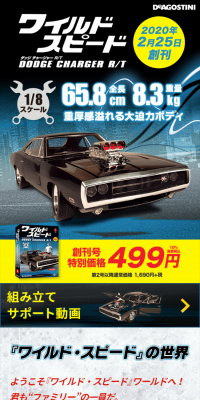 Weekly Fast & Furious Dodge Charger R/T