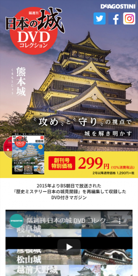 隔週刊 日本の城DVDコレクションのLPデザイン（玩具・ホビー・フィギュア／カラフル系／和風系）スマホ版