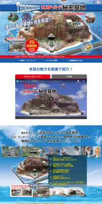 週刊 サンダーバード秘密基地のLPデザイン（玩具・ホビー・フィギュア／ブルー系／にぎやか系）PC版
