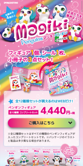 マジキ ペンギンのLPデザイン(玩具・ホビー・フィギュア/カラフル系/派手系)スマホ版