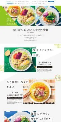 サラダのLPデザイン（企業・会社・お店／ホワイト系／シンプル系）PC版