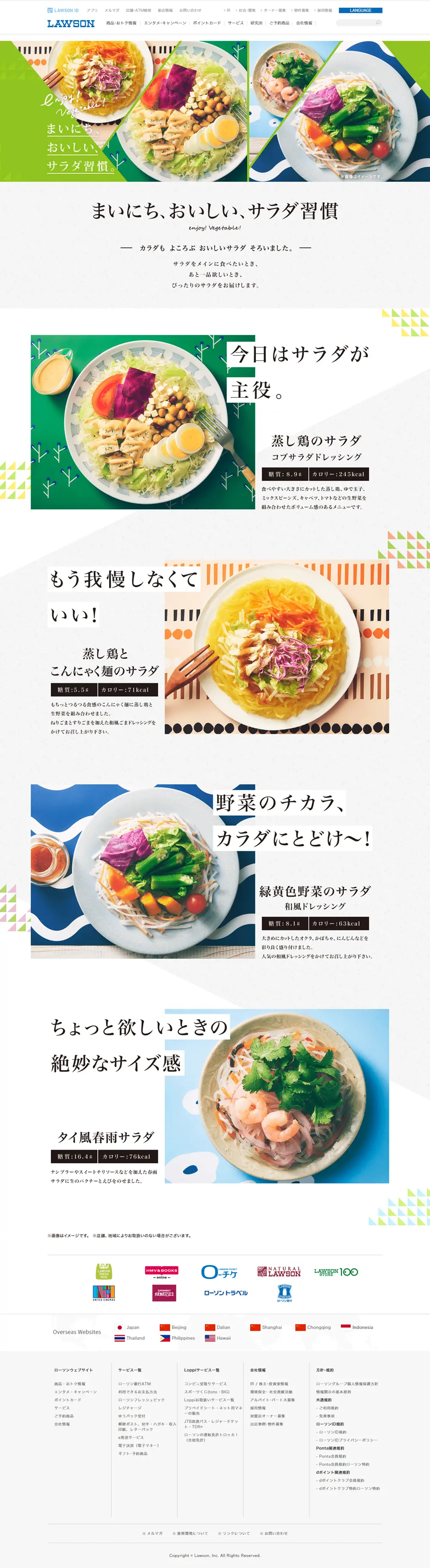 Salad LP design (Businesses, companies, stores / White-based / Simple) PC version