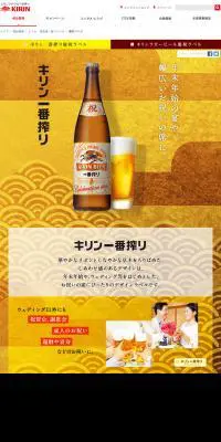 キリン一番搾りのLPデザイン（飲料・お酒／ゴールド系／和風系）PC版