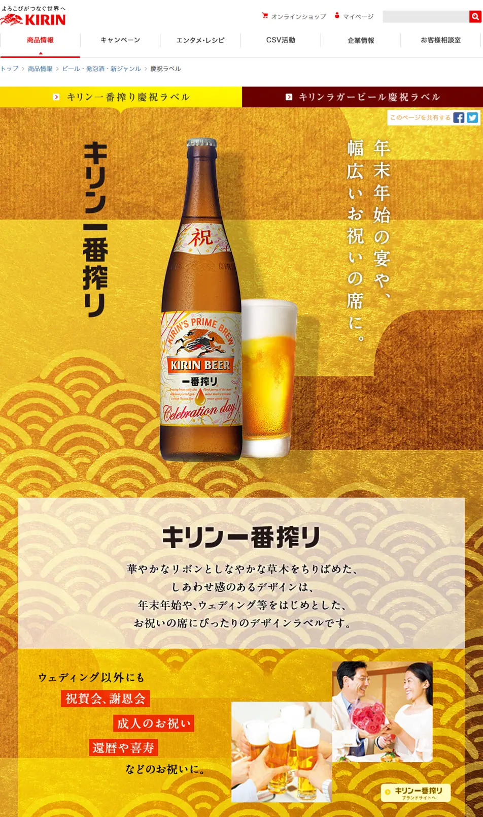 Kirin Ichiban Shibori LP design (Beverages and Alcohol / Gold tones / Japanese style) PC version
