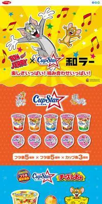 CupStar 和ラー × TOM & JERRYのLPデザイン（食品／カラフル系／かわいい系）PC版