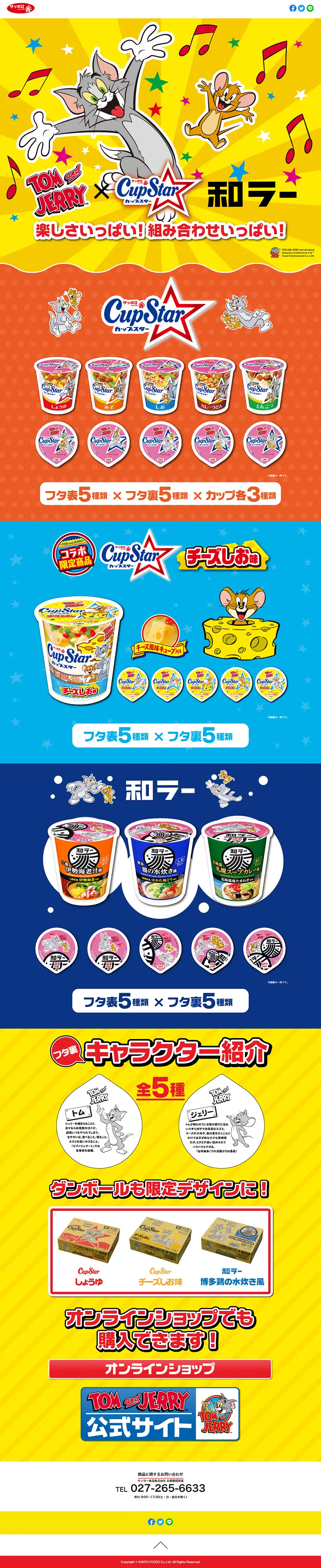 CupStar Wara x TOM&JERRY LP design (food / Multi-color type / Cute style) PC version