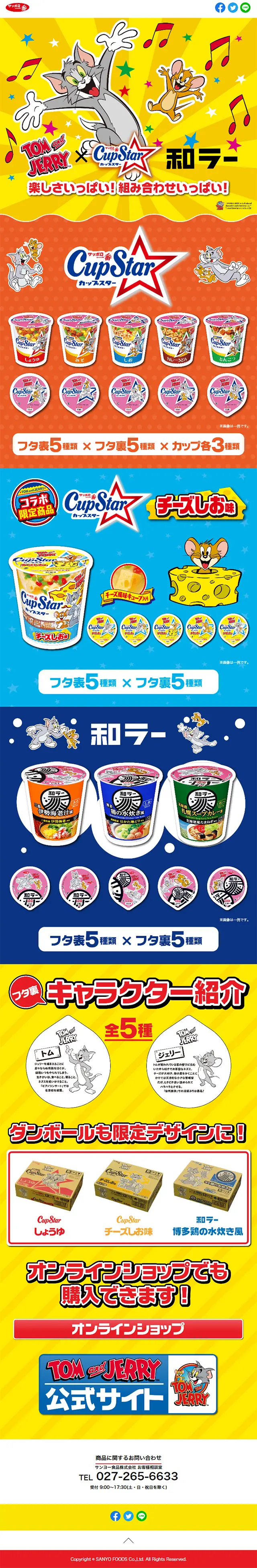 CupStar Wara x TOM&JERRY LP design (food / Multi-color type / Cute style) Mobile version