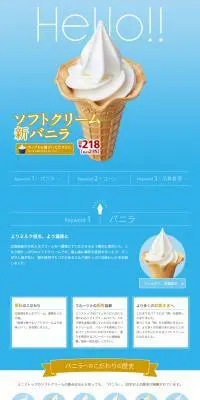 ソフトクリーム新バニラのLPデザイン（スイーツ・スナック菓子／ブルー系／シンプル系）PC版