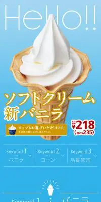 ソフトクリーム新バニラのLPデザイン（スイーツ・スナック菓子／ブルー系／シンプル系）スマホ版