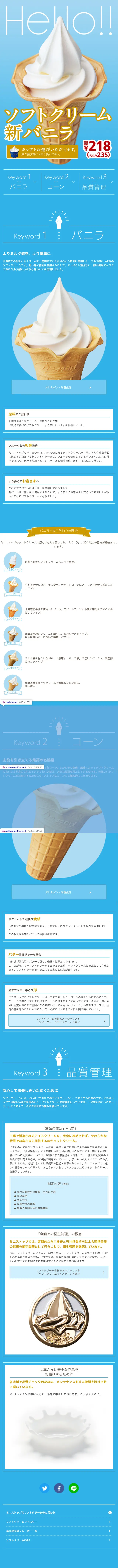 New Vanilla Soft Serve Ice Cream LP design (Sweets and Snacks / Shades of blue / Simple) Mobile version