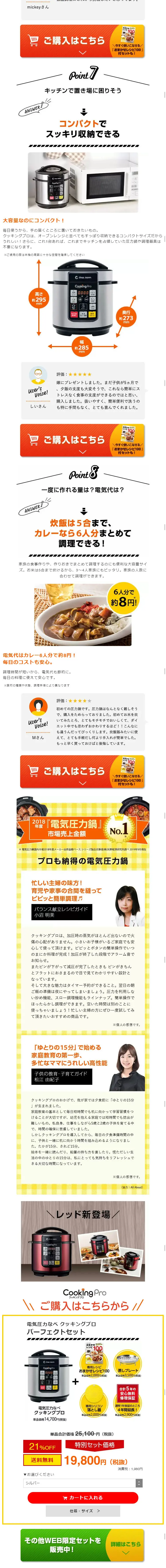 Cooking ProのLPデザイン（家電・パソコン・通信機器／ブラウン系／にぎやか系）スマホ版