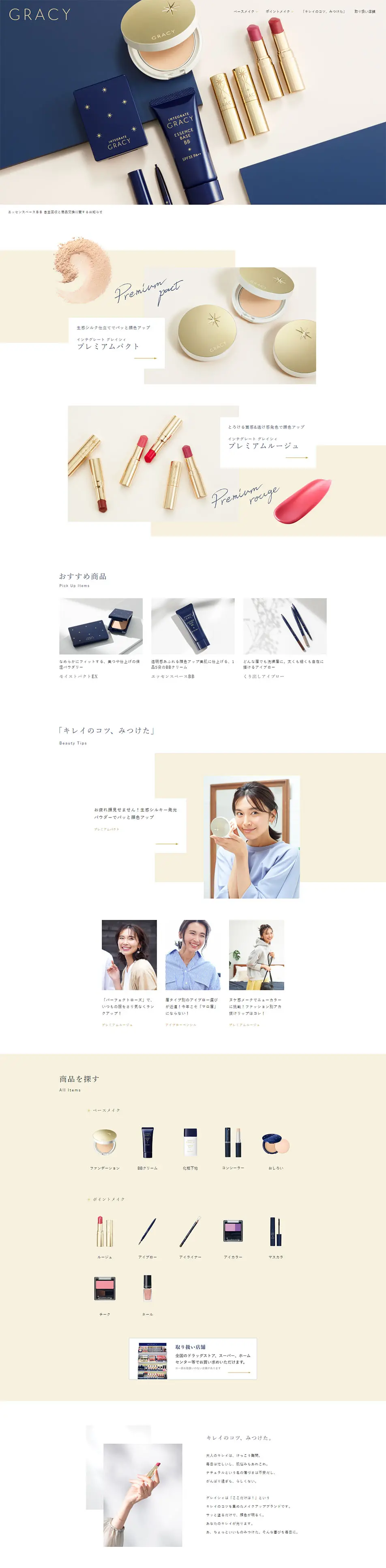 GRACY LP design (Beauty, Skincare, Fragrance / Shades of blue / Simple) PC version