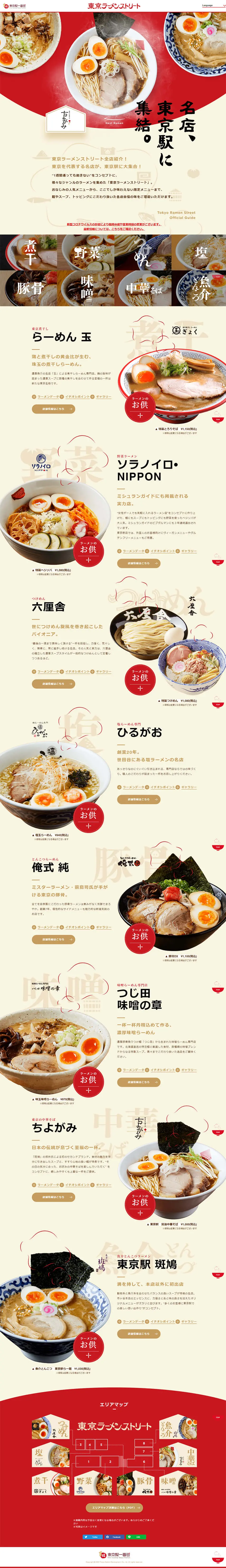 Tokyo Ramen Street LP design (Services, Insurance, and Finance / Beige tones / Japanese style) PC version