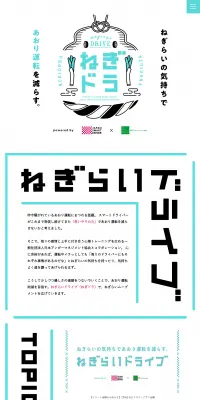 ねぎらいドライブのLPデザイン（サービス・保険・金融／ホワイト系／シンプル系）PC版
