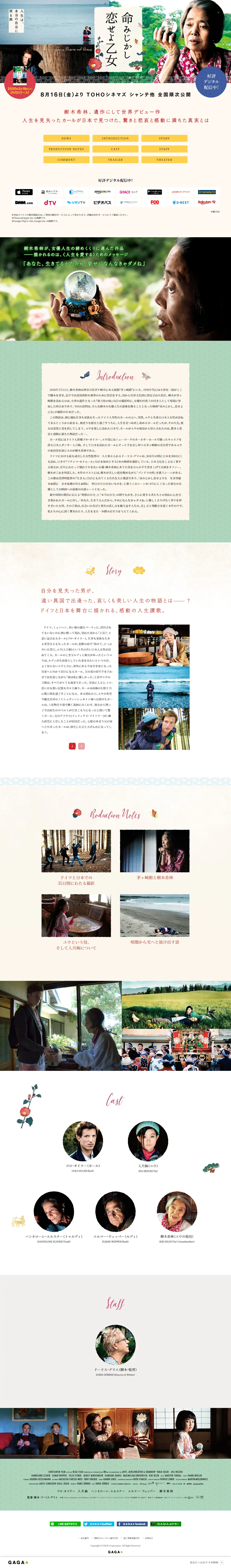 Movie "Inochi Mijikashi, Koi Seyo Otome" LP design (TV, Movies, Anime / Beige tones / Japanese style) PC version