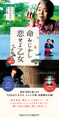 Movie "Inochi Mijikashi, Koi Seyo Otome"