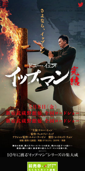 映画『イップ・マン 完結』のLPデザイン（TV・映画・アニメ／ブラック系／アート・芸術系）スマホ版
