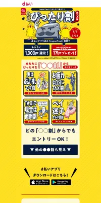 d払いのぴったり割のLPデザイン（サービス・保険・金融／イエロー系／派手系）PC版