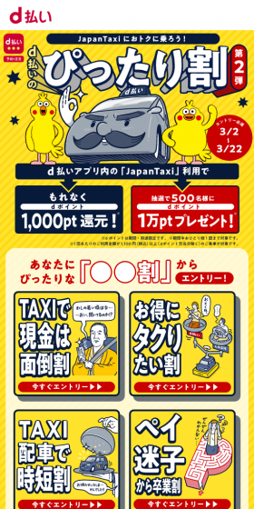 d払いのぴったり割のLPデザイン（サービス・保険・金融／イエロー系／派手系）スマホ版