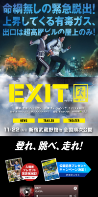 Movie 'EXIT'