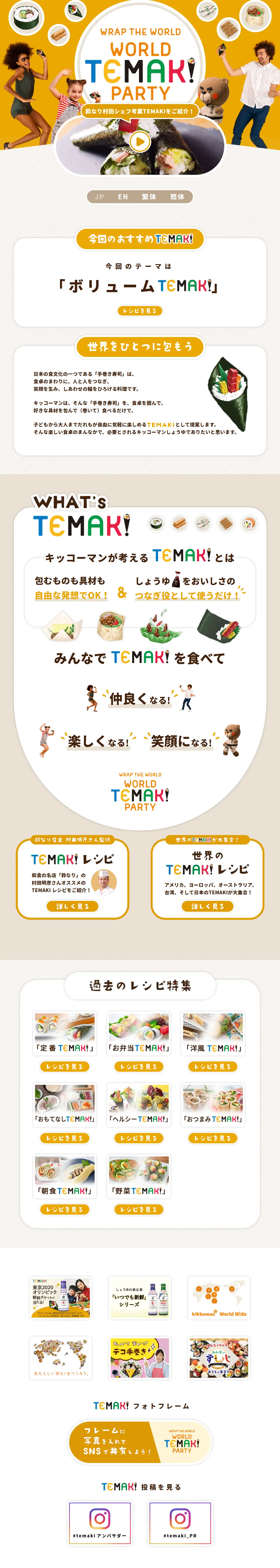 TEMAKI｜世界を包もうWRAP THE WORLDのLPデザイン（インターネットサービス／オレンジ系／シンプル系）PC版
