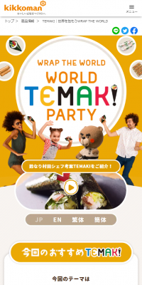 TEMAKI｜世界を包もうWRAP THE WORLD
