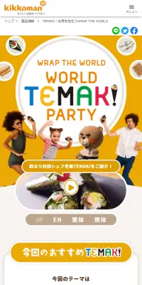 TEMAKI | Wrap the World WRAPTHEWORLD LP design (Internet service / Orange tones / Simple) Mobile version