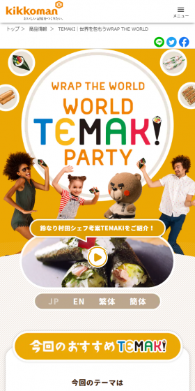 TEMAKI｜世界を包もうWRAP THE WORLDのLPデザイン（インターネットサービス／オレンジ系／シンプル系）スマホ版