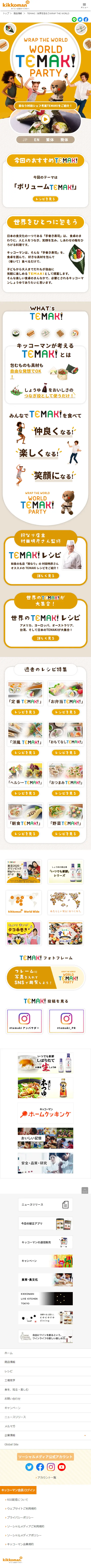 TEMAKI｜世界を包もうWRAP THE WORLDのLPデザイン（インターネットサービス／オレンジ系／シンプル系）スマホ版