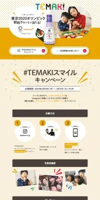 東京2020オリンピック 観戦チケットが当たるのLPデザイン（サービス・保険・金融／オレンジ系／シンプル系）PC版
