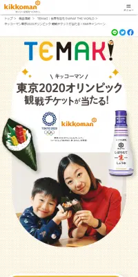 東京2020オリンピック 観戦チケットが当たるのLPデザイン（サービス・保険・金融／オレンジ系／シンプル系）スマホ版