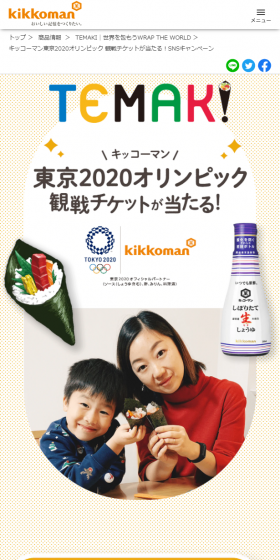 Win Tokyo 2020 Olympic spectator tickets LP design (Services, Insurance, and Finance / Orange tones / Simple) Mobile version