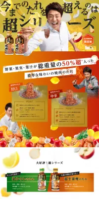 超シリーズ　超焼肉のたれのLPデザイン（食品／オレンジ系／派手系）PC版