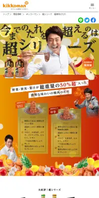 超シリーズ　超焼肉のたれのLPデザイン（食品／オレンジ系／派手系）スマホ版