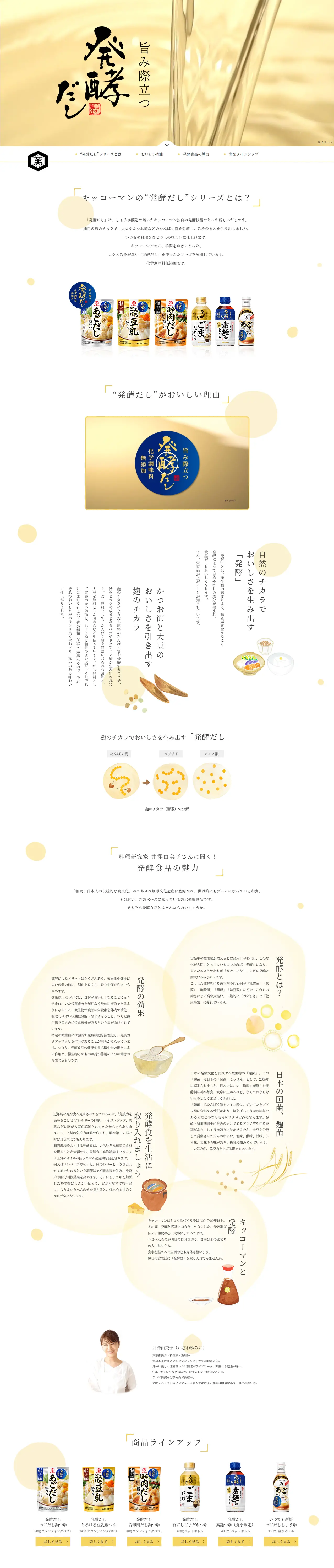 「発酵だし」シリーズのLPデザイン（食品／ホワイト系／シンプル系）PC版