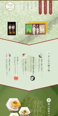 真誠のごまギフトのLPデザイン（食品／グリーン系／和風系）PC版