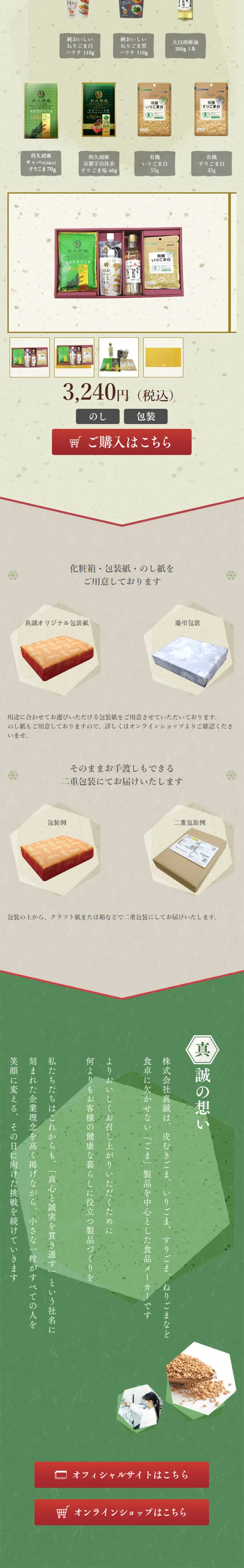 Shinsei's Sesame Gift LP design (food / Green tones / Japanese style) Mobile version