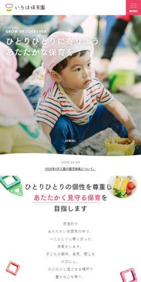 Iroha Nursery School LP design (Learning Materials / White-based / Cute style) Mobile version
