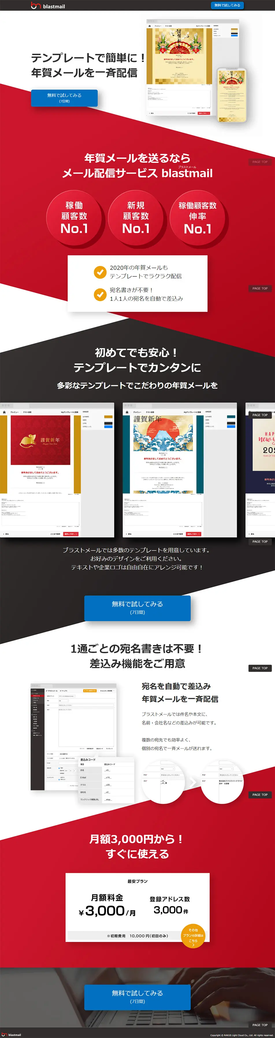 For bulk delivery of New Year's greeting emails, choose Blastmail. LP design (Internet service / Red tones / Trust and Safety) PC version