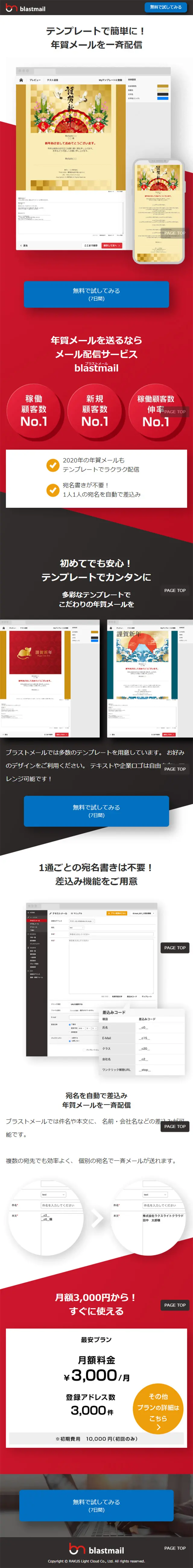 For bulk delivery of New Year's greeting emails, choose Blastmail. LP design (Internet service / Red tones / Trust and Safety) Mobile version