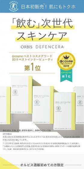 ORBIS DEFENCERAのLPデザイン（美容・スキンケア・香水／グレー系／シンプル系）スマホ版